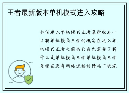 王者最新版本单机模式进入攻略