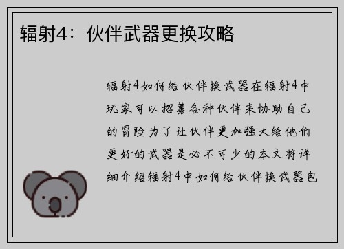 辐射4：伙伴武器更换攻略