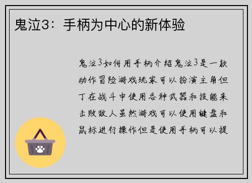 鬼泣3：手柄为中心的新体验