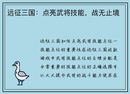 远征三国：点亮武将技能，战无止境