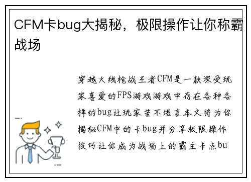 CFM卡bug大揭秘，极限操作让你称霸战场