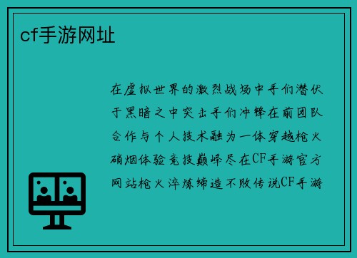 cf手游网址