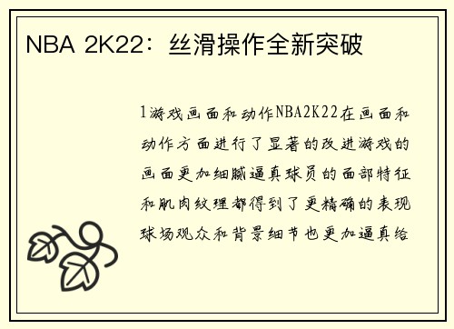 NBA 2K22：丝滑操作全新突破