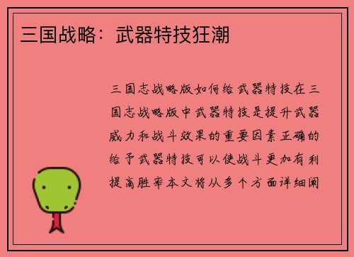 三国战略：武器特技狂潮