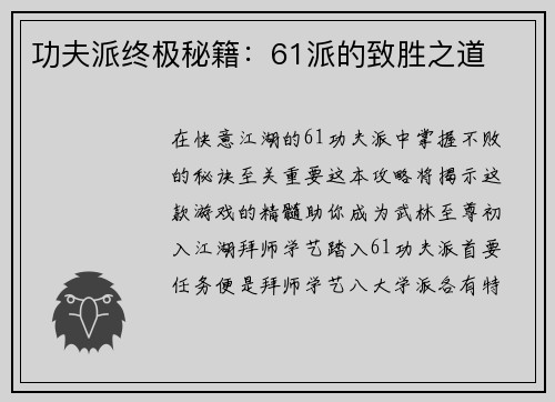 功夫派终极秘籍：61派的致胜之道