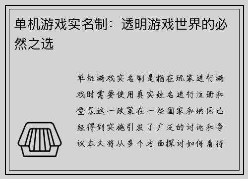 单机游戏实名制：透明游戏世界的必然之选