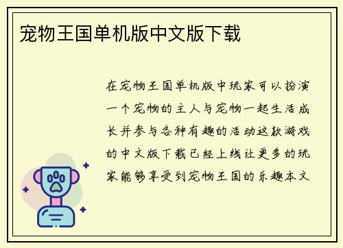 宠物王国单机版中文版下载