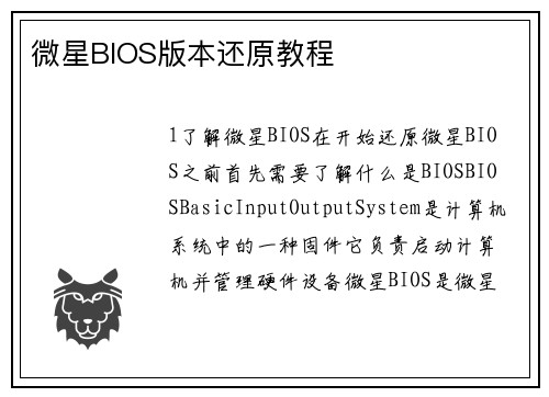 微星BIOS版本还原教程