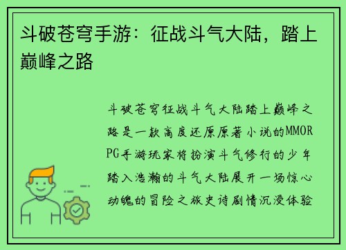 斗破苍穹手游：征战斗气大陆，踏上巅峰之路