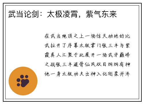 武当论剑：太极凌霄，紫气东来