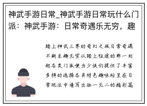 神武手游日常_神武手游日常玩什么门派：神武手游：日常奇遇乐无穷，趣味纷呈谱新章