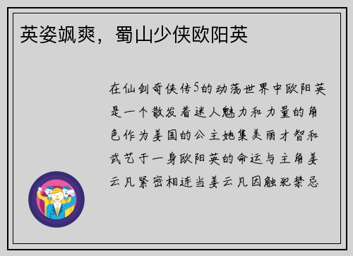 英姿飒爽，蜀山少侠欧阳英